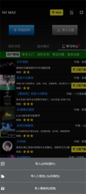 NVMAX剪辑软件