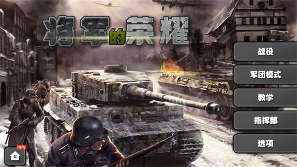 将军的荣耀HD无限勋章版安装教程