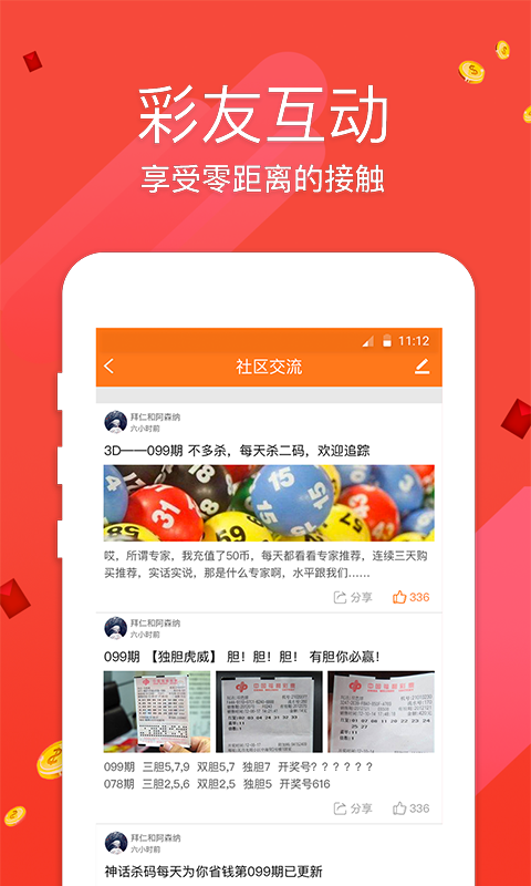 六盒宝典彩票