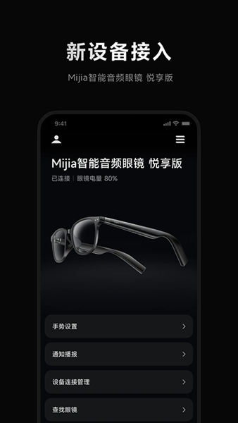 小米眼镜app