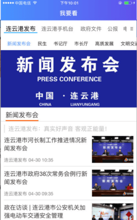 我的连云港最新版
