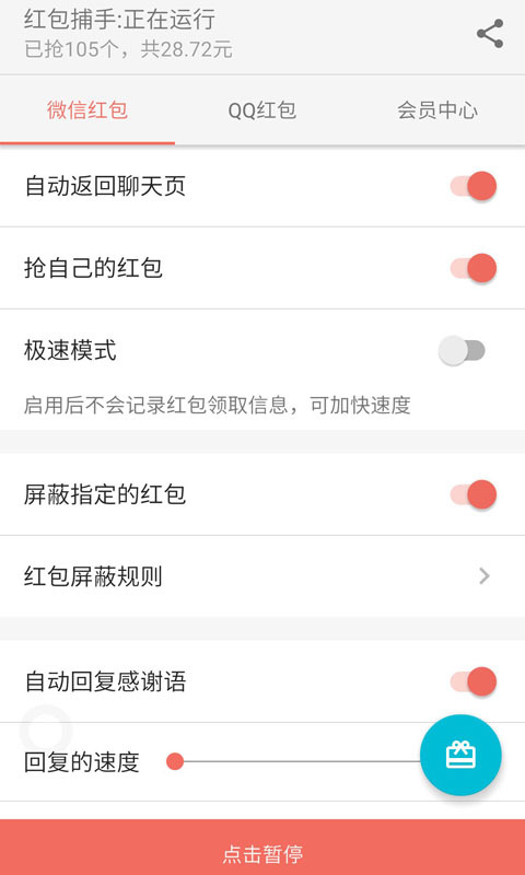 红包捕手