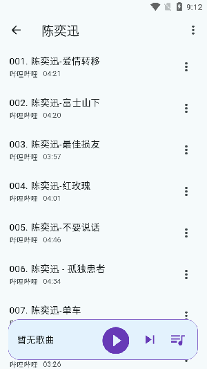 哔哔音乐安卓版