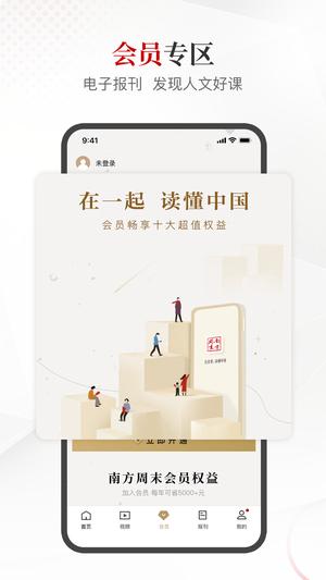 南方周末