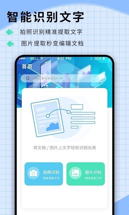 扫图识字app安卓版