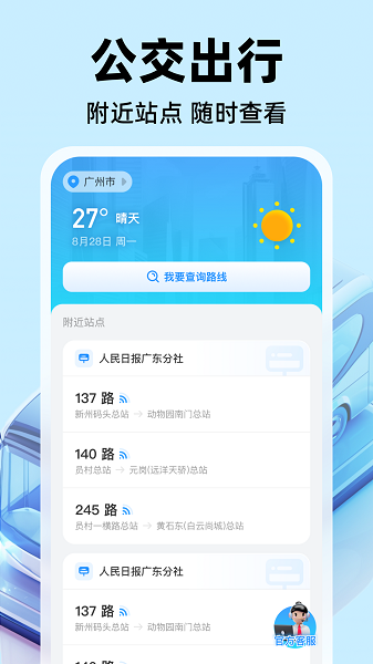 公交实时出行官方免费