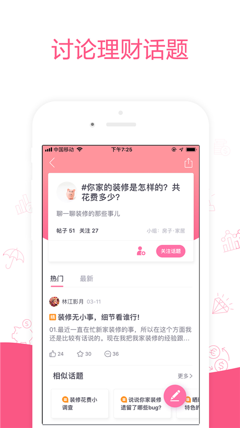 她理财