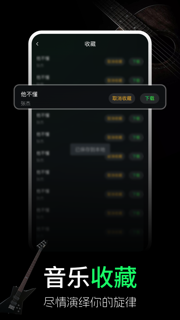 手机吉他调音器