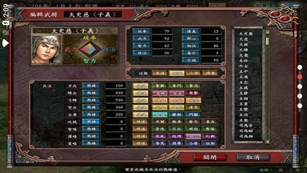 三国志9手机版