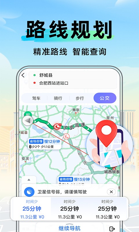 全景卫星实时导航官方版