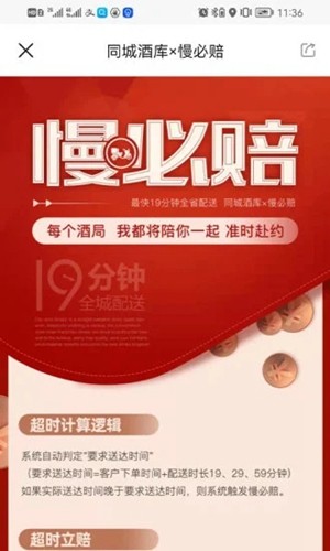 同城酒库app