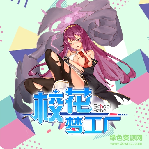 校花梦工厂