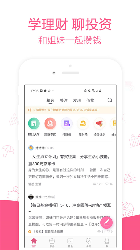 她理财