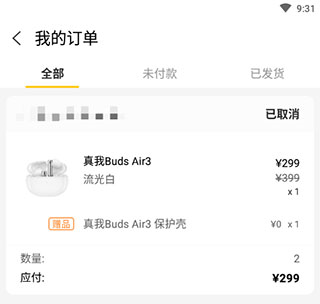 realme商城app11