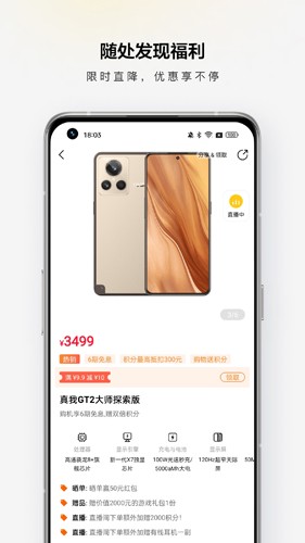 realme商城app