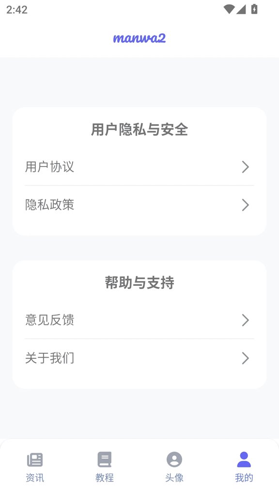 漫蛙2manwaapp