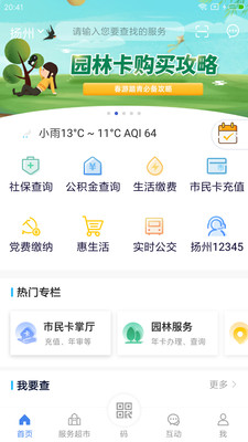 我的扬州客户端
