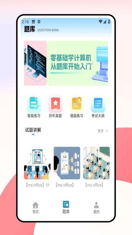 计算机一级考试题库免费手机版