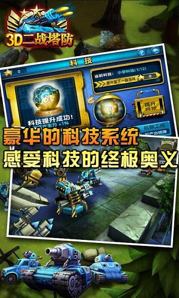 3D二战塔防