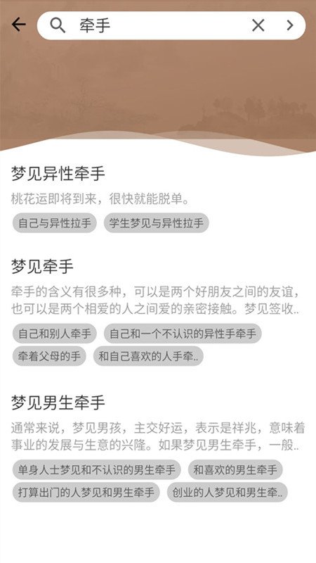 周公解梦原版软件