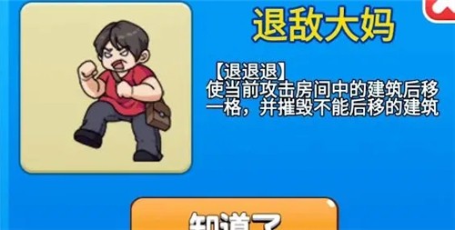 退敌大妈解锁示意图