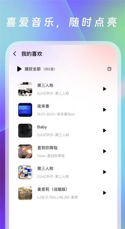 动听免费音乐手机版