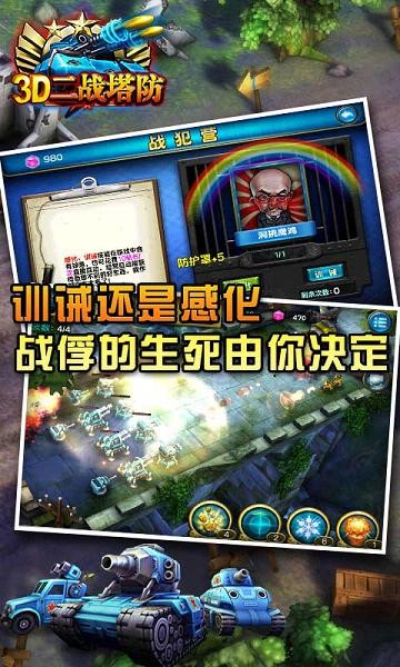 3D二战塔防