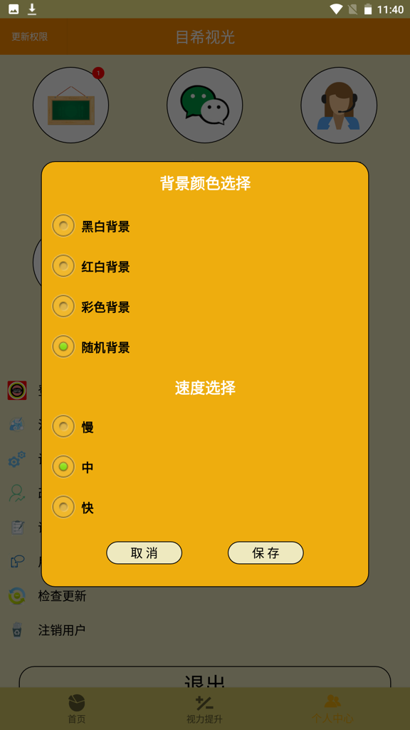 弱视游乐园