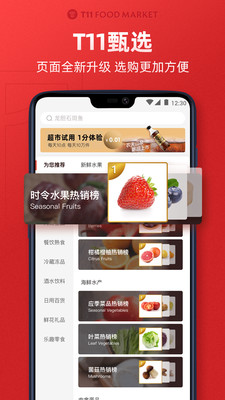 T11生鲜超市App官方版