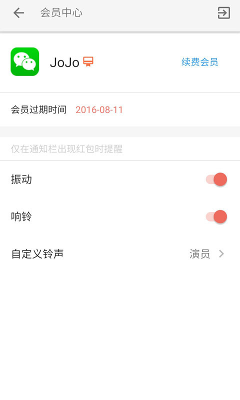 红包捕手