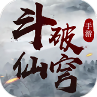 斗破仙穹手机版