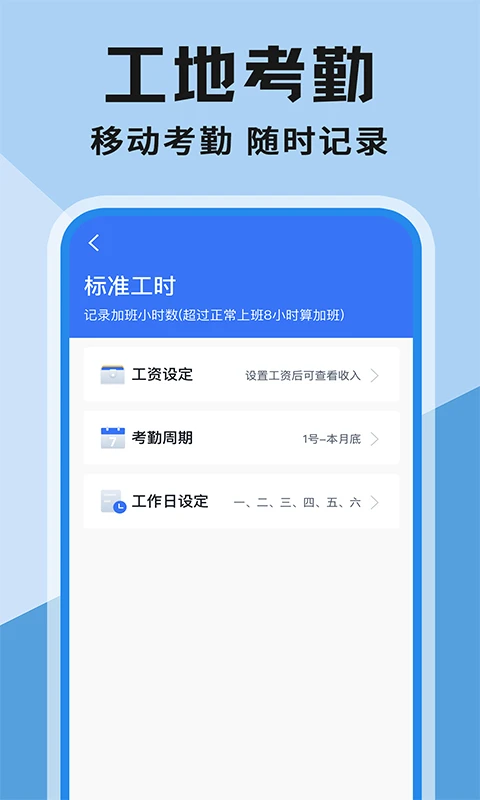 工地安心记账