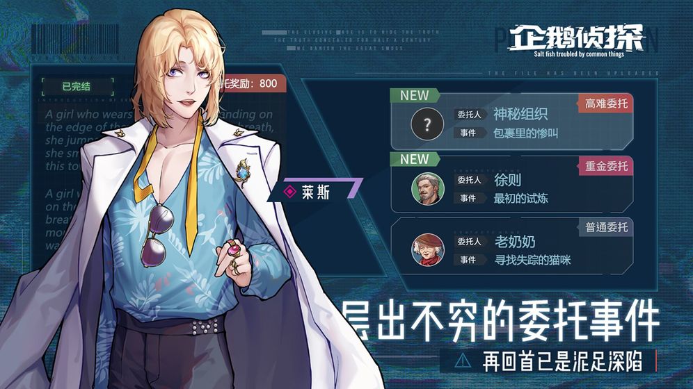 企鹅侦探单机版