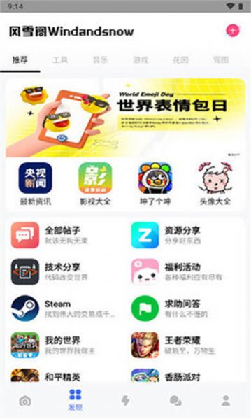 风雪阁社区app