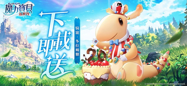 魔力宝贝新世界公测