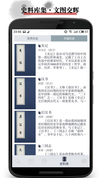 历史地图软件宣传图