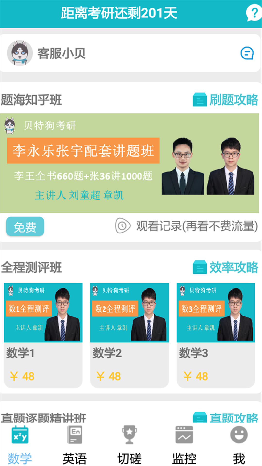 贝特狗考研手机版