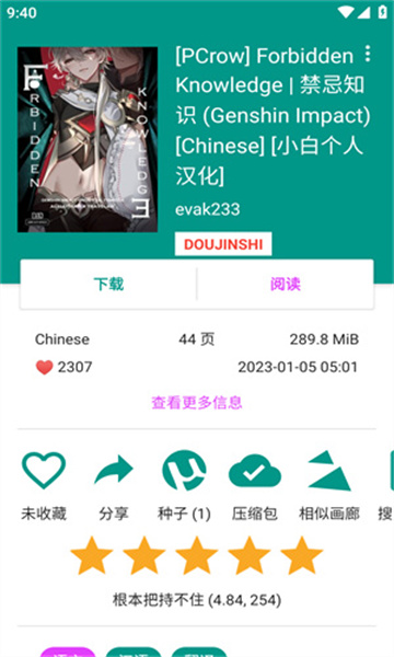ehviewer官方版白色