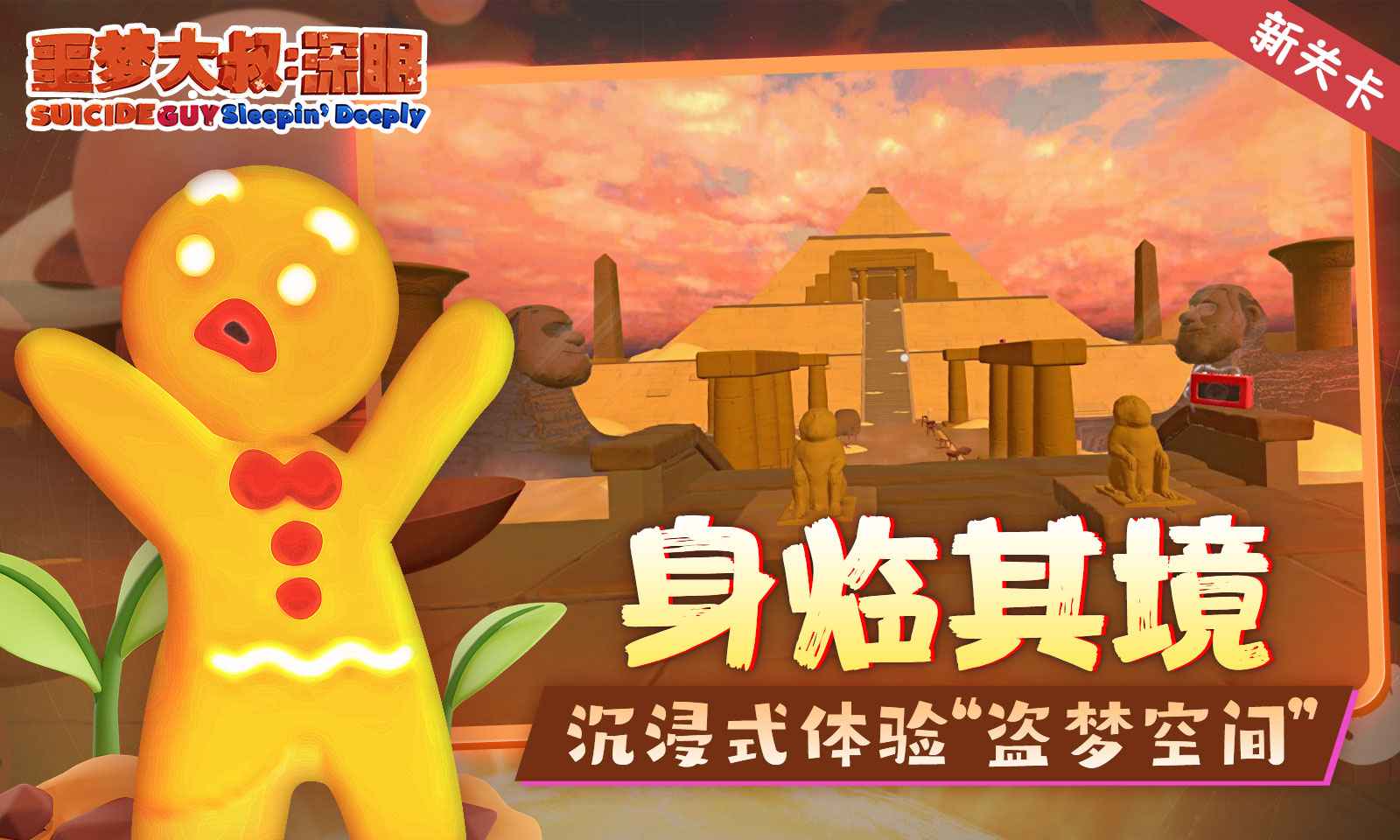 噩梦大叔:深眠官网手机版
