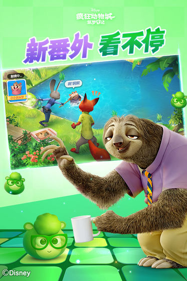 疯狂动物城中文版