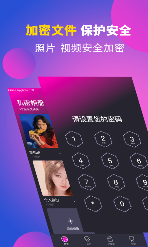 一键应用软件加密 一键应用软件加密