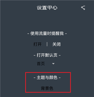 怎么更换主题配图3
