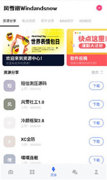 风雪阁社区app