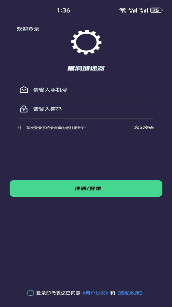 黑洞加速最新版2026