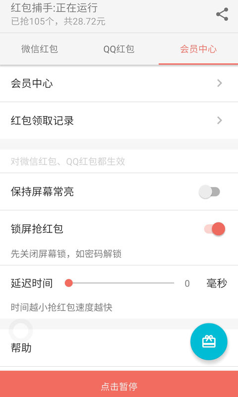 红包捕手