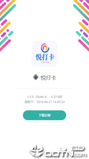 悦打卡