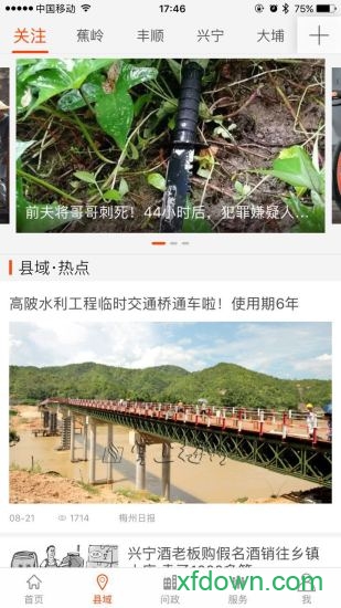 掌上梅州