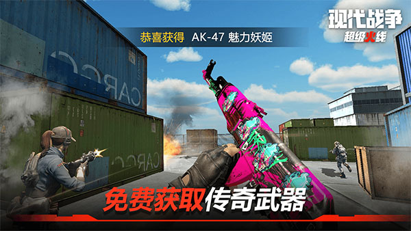 现代战争:超级火线