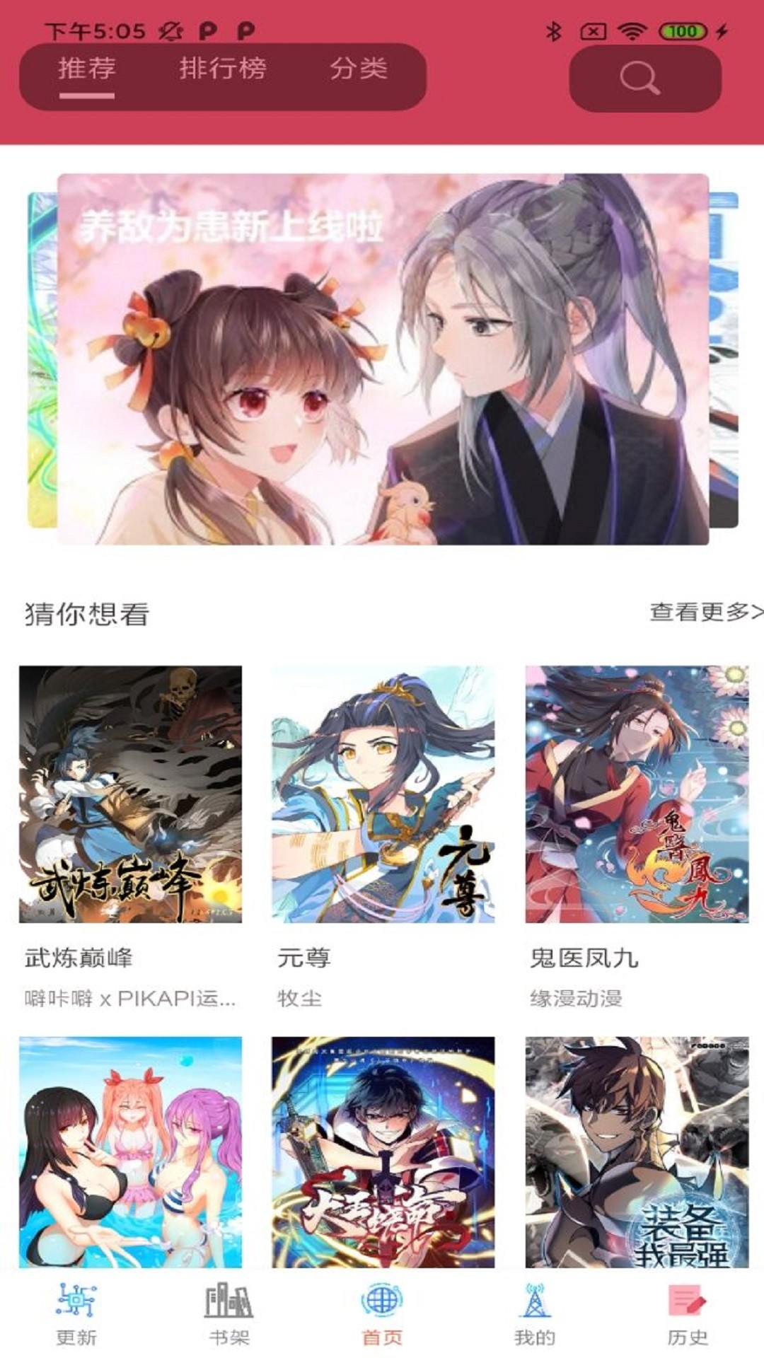 汇聚漫画 app软件