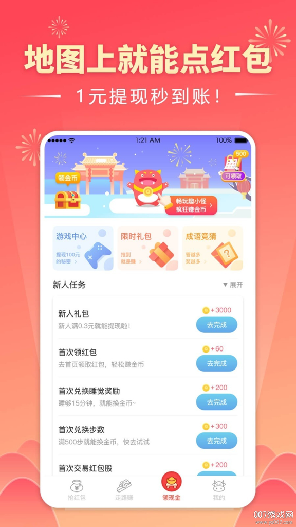 趣红包极速版